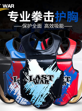 LAST WAR拳击散打成人护胸格斗泰拳训练护具加厚儿童护甲专业装备