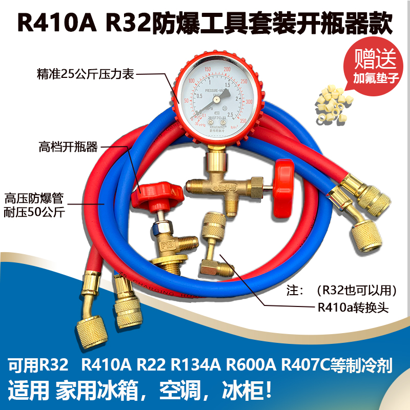 家用r22定频R410变频空调加氟表带管接头工具氟利昂测量冷媒压力