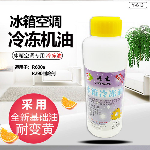 冰箱加氟冷冻r600a冰箱冷冻机油 冰柜冰箱 压缩机冷冻机油 500ml