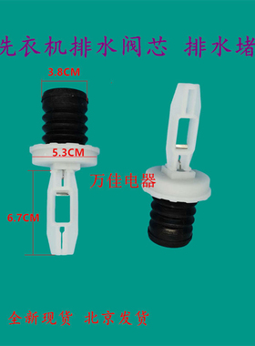 适用海信XQB70-H3568/C3008R/80-H6568洗衣机排水阀芯水堵放水件