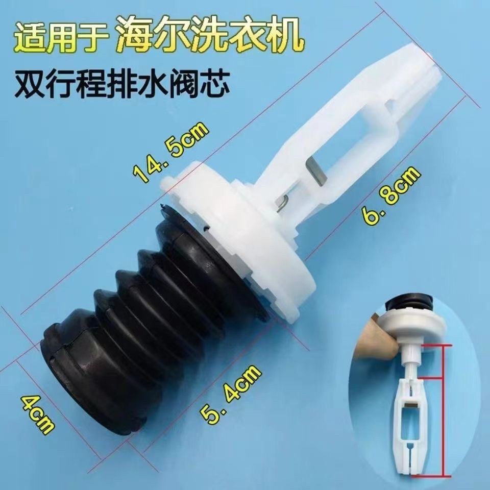 使用海尔洗衣机排水阀总成拉杆弹簧阀塞双行程白塑料部件阀芯水堵