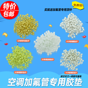 R22R410a加氟管胶垫制冷加氟垫子空调安全阀冷媒加液橡胶密封垫