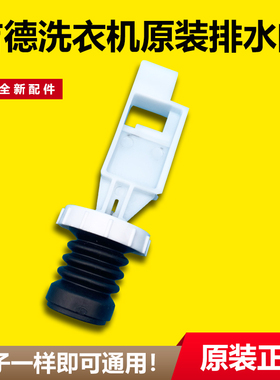 适用吉德洗衣机排水阀芯XQB60-9216A2P 塑料 XQB60-9218 出水配件