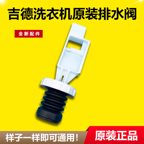 全自动洗衣机排水阀芯