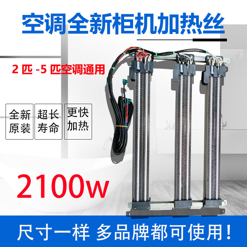 适用美的格力海信海尔2P-3P柜机空调电铺热管加热丝柜机通用加热
