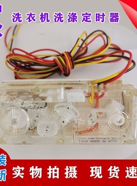 中欧洗衣机XPB105-618/668/758S双轴3线洗涤定时器计时开关15分钟