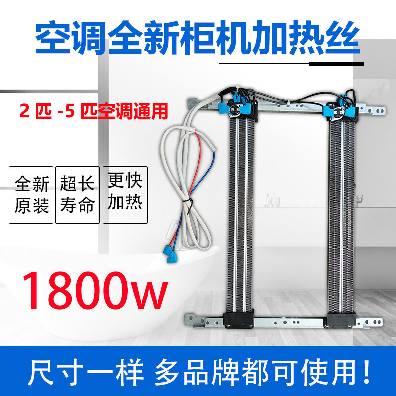 包邮2-3P匹柜机空调辅助电加热管棒器辅助发热管电辅热加热丝配件