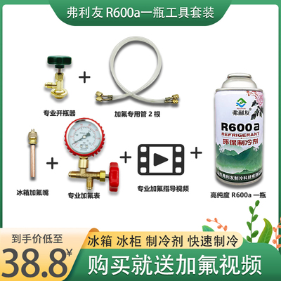 弗利友R600a制冷剂雪种高纯度