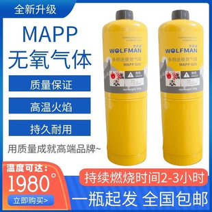 MAPP高温无氧焊枪焊炬气体焊接气体气焊空调冰箱铜铝铁管便携
