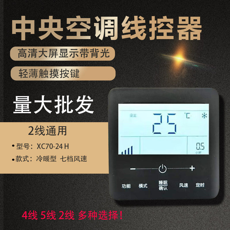 适用于格力新款中央空调风管机C3手操线控器XC70-24/ H控制面板
