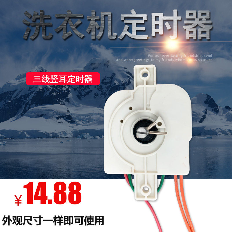 适用于新乐洗衣机3线洗涤定时器 150-1 150-2型DXT15定时器通用