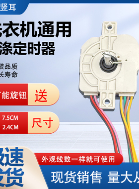 新乐洗衣机定时器6线250JP-1型15分钟定时器DXT15 250VAC3.5A50Hz