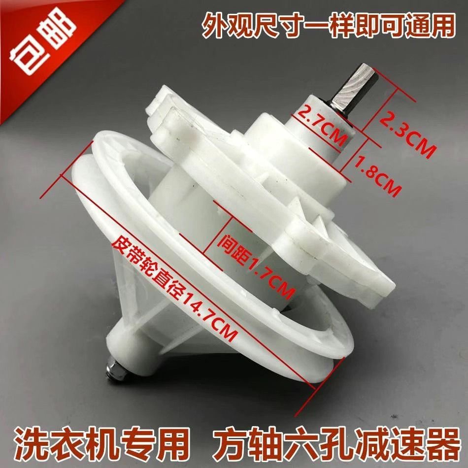 新乐双桶半自动洗衣机减速器配件小鸭细脖外六孔方轴花边变速器