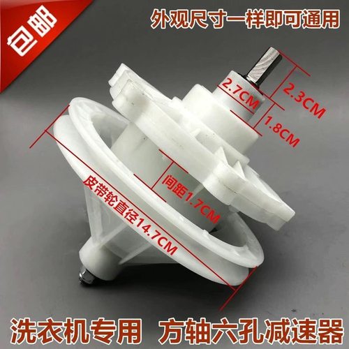 新乐双桶半自动洗衣机减速器配件小鸭细脖外六孔方轴花边变速器
