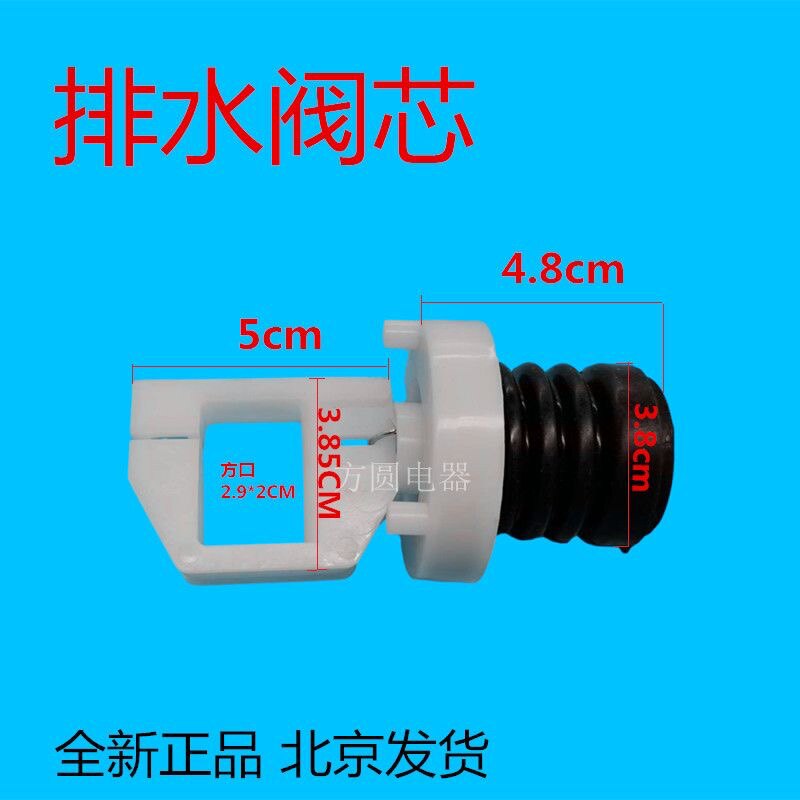 洗衣机排水阀芯小天鹅原装品质