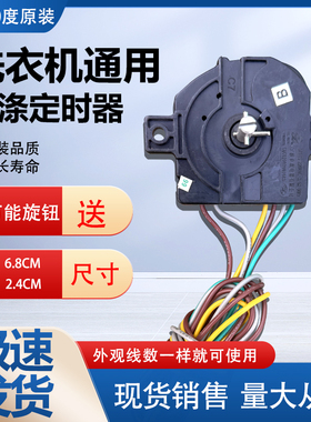 适用奥克斯洗衣机计定时器XPB56-98H XPB80-98H控制开关6线DXT15