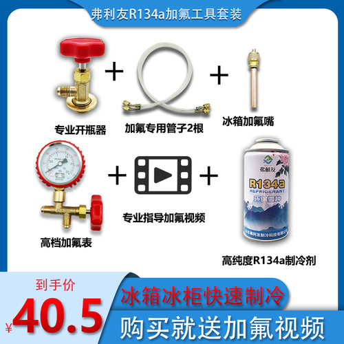 弗利友冰箱制冷剂加氟套装高纯度