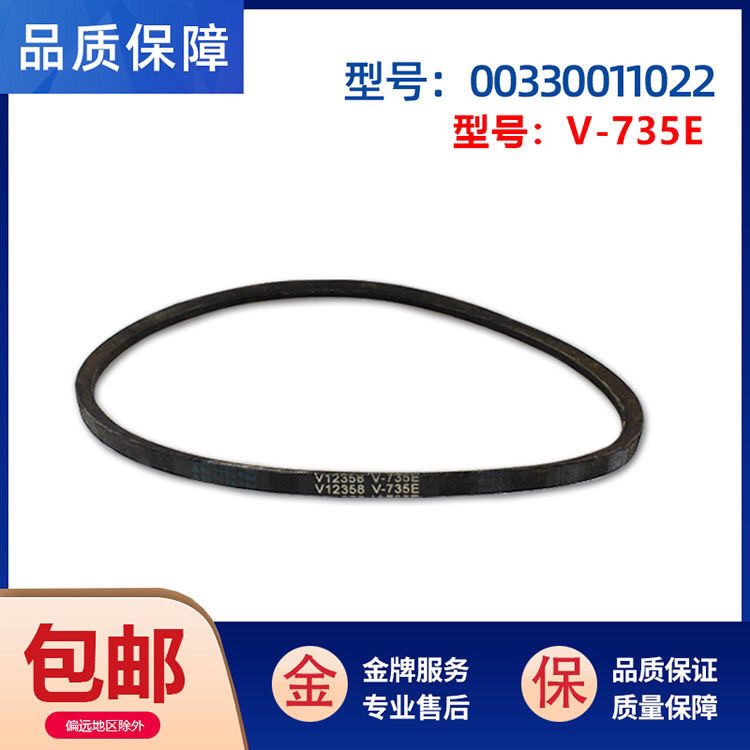适用海尔波轮双桶洗衣机三角皮带 传动带V-735E 00330011022