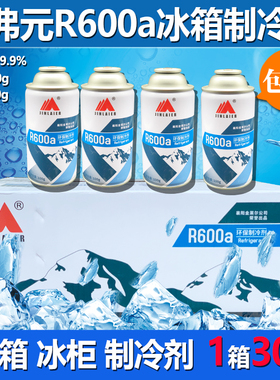金莱尔R600A制冷剂变频定频冰箱冰柜氟利昂高纯冷媒雪种净重100g