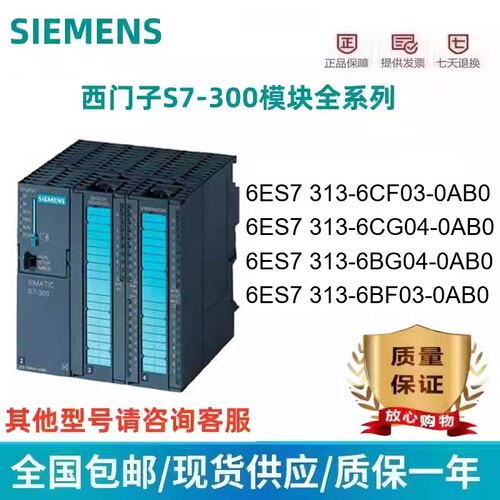 西门子CPU313C-2DP模块6ES7 313-6CF03/6CG04/6BF03/6BG04-0AB0