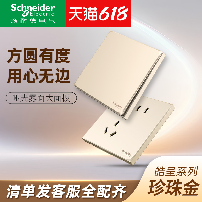 施耐德开关插座面板多孔皓呈开关86型暗装插座面板官方授权店官网