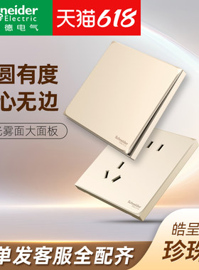 86型开关插座面板施耐德