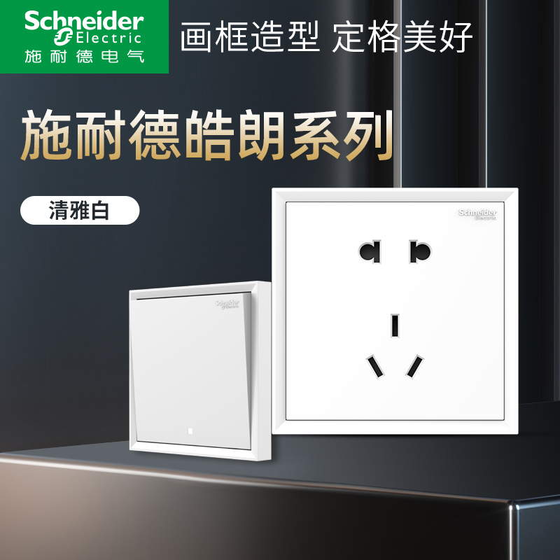 施耐德开关插座家用插座面板多孔墙壁一开五孔usb插座面板皓朗白