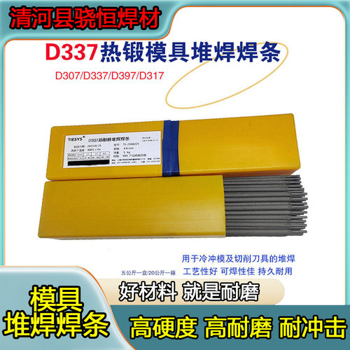 D1100耐磨堆焊焊条D1200碳化钨TMD-8高硬度超耐磨合金TN-65焊条