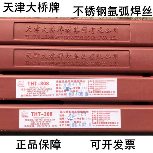 天津大桥THT-304ER8/916L