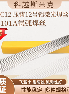 ADC12 压铸铝合金 12号铝激光焊丝冷焊机修补焊条 ZL101A氩弧焊