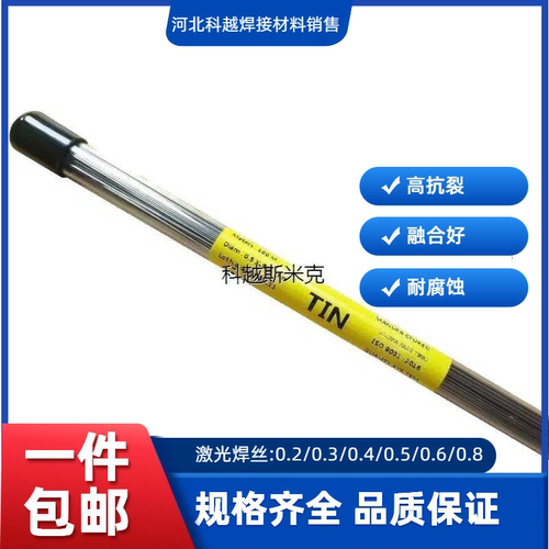 718HH模具激光焊丝0.2/3