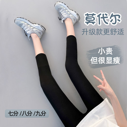 莫代尔打底裤女外穿夏季薄款