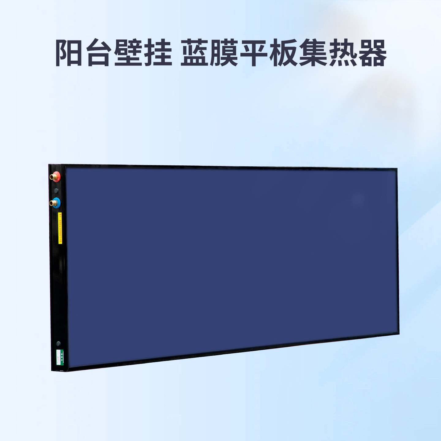 壁挂太阳能平板集热器太阳能板