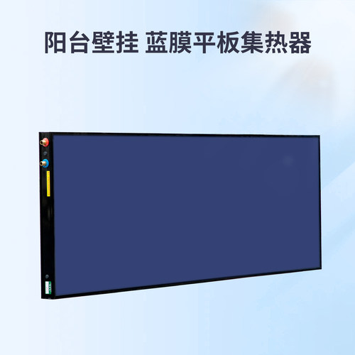 壁挂太阳能平板集热器太阳能板