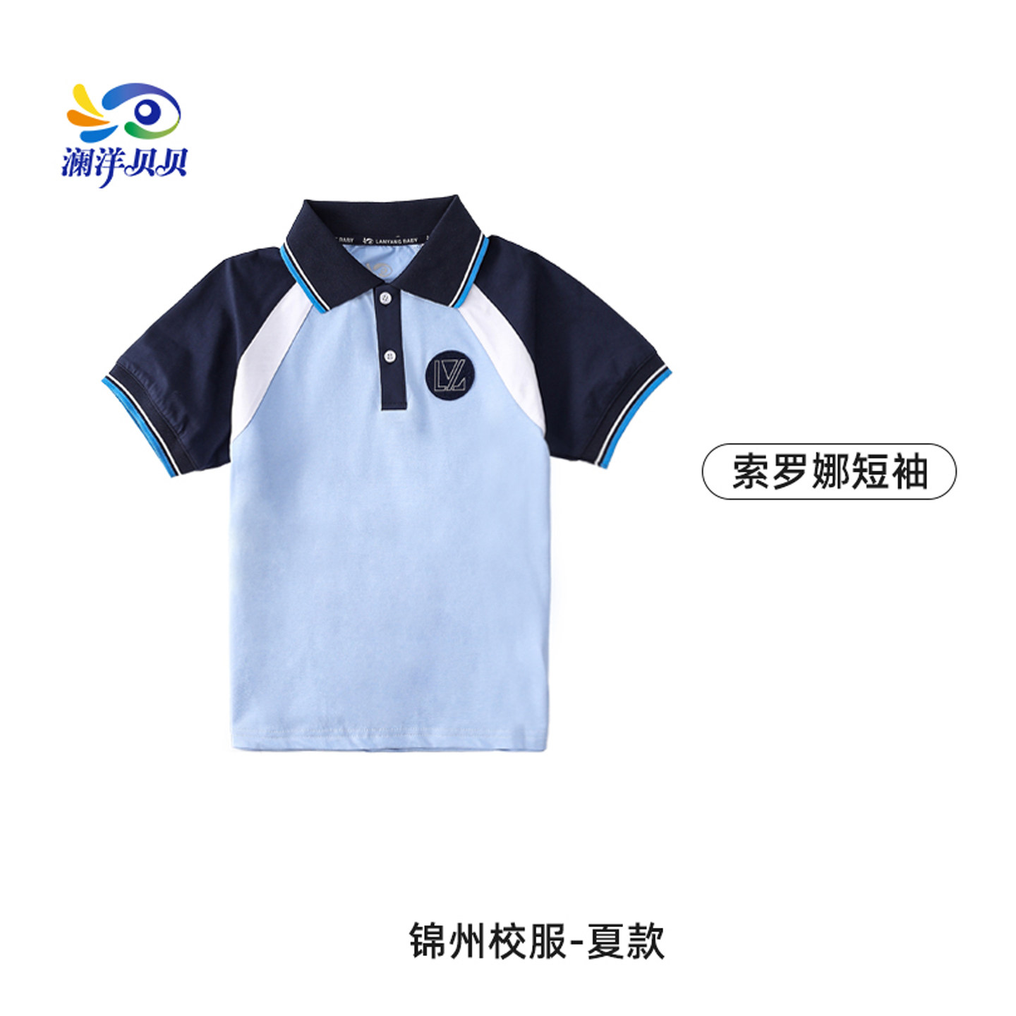 辽宁省锦州市统一校服夏季短袖