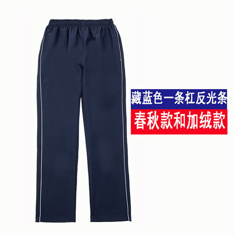 初中小学生校服裤子春秋款藏蓝色一条杠反光条秋冬加绒防风冲锋裤