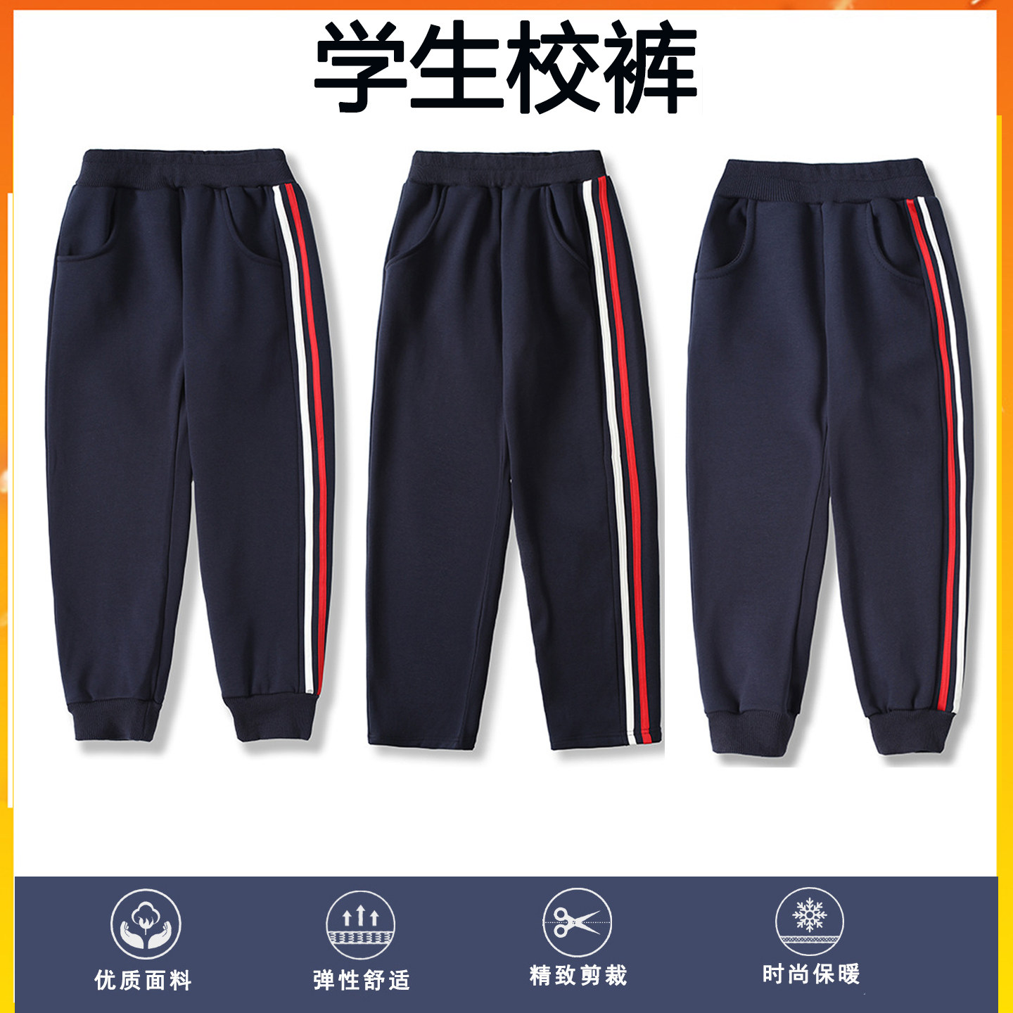 藏青色白红条校服裤子小学生两道杠校裤男生女生春秋纯棉运动校裤
