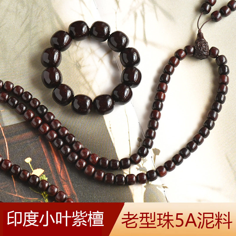 印度小叶紫檀手串老型珠桶珠佛珠108木质手链男女士文玩念珠厂家
