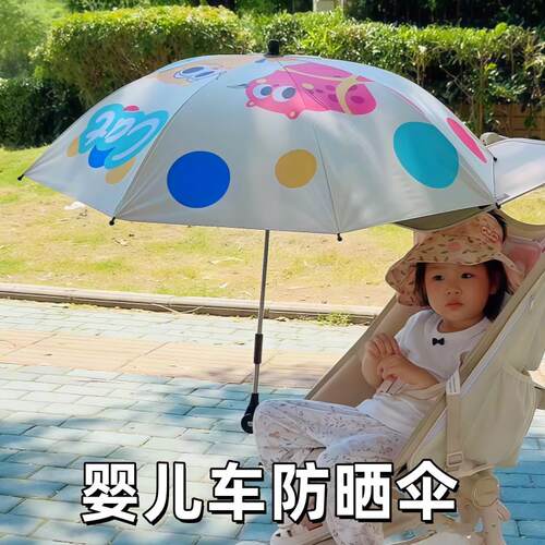 婴儿车遮阳伞溜娃神器防晒伞宝宝推车两用雨伞儿童车通用夏天支架