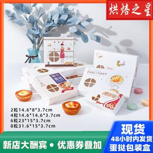 葡式蛋挞的盒子3 4 6粒可爱2高档迷你包装家用一次性打包纸盒食品