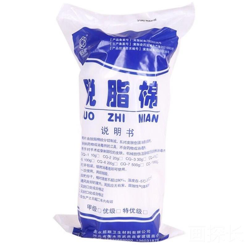 【大包500g】医用脱脂棉药棉家用棉卷纹绣非无菌棉片可做药用棉花