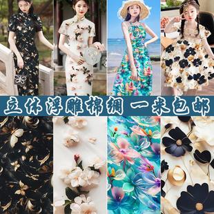 服装 精品棉绸人造棉布料 凉爽夏季 面料 绵绸面料 立体浮雕花数码