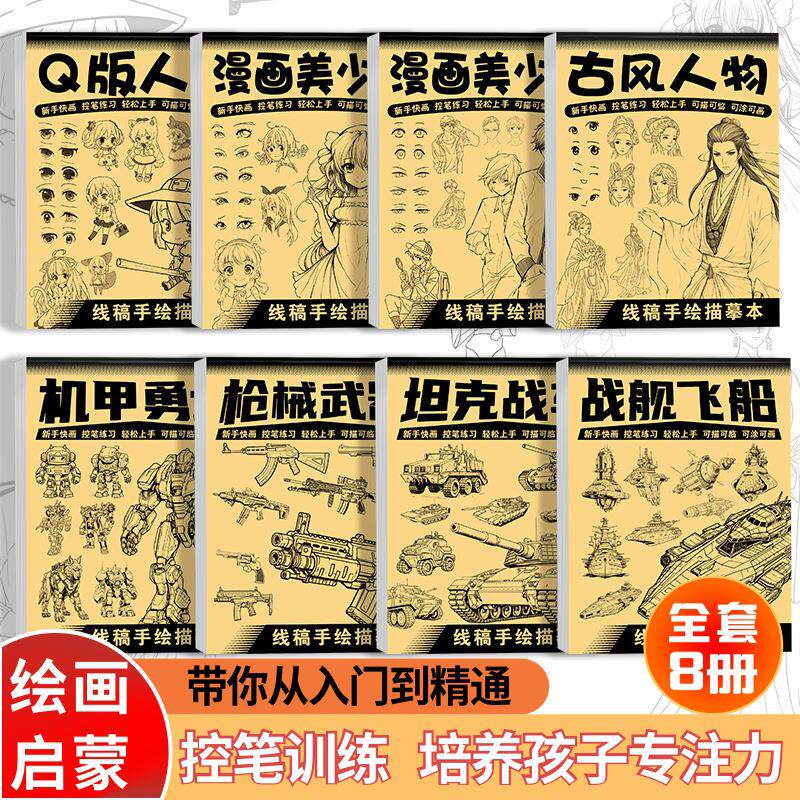 坦克战车机甲勇士线稿描摹本儿童素描画册临摹本枪械漫画涂色动漫控笔训练基础入门绘画线描画册男孩绘画本