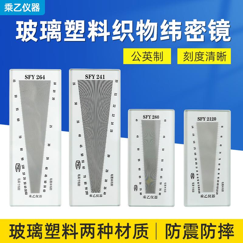 包邮塑料经纬密度仪筛网密度尺织物密度测量丝网布料目数测量