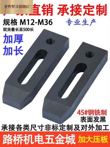 加大加厚加长平行压板注塑机铣床冲床机床模具压板m16m20m24-m36