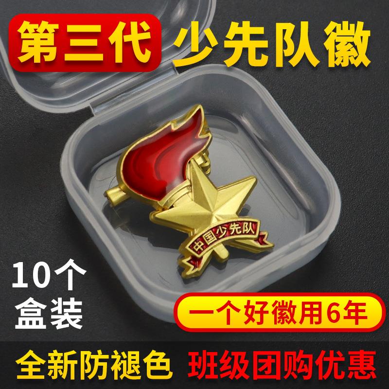 加厚强磁队徽少先队员标准款安全别针款校徽新型小学生专用磁吸磁扣式胸章中国少先队队员先锋队徽章红领巾