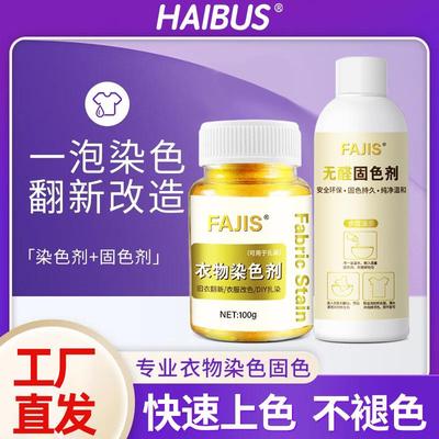 衣服染色剂黑色羽绒服聚酯纤维雪纺化纤涤纶腈纶翻新改色家用染料