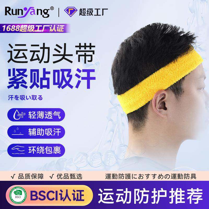 跨境运动发带男士吸汗头带止汗带头巾跑步女款防导汗额头戴束发箍