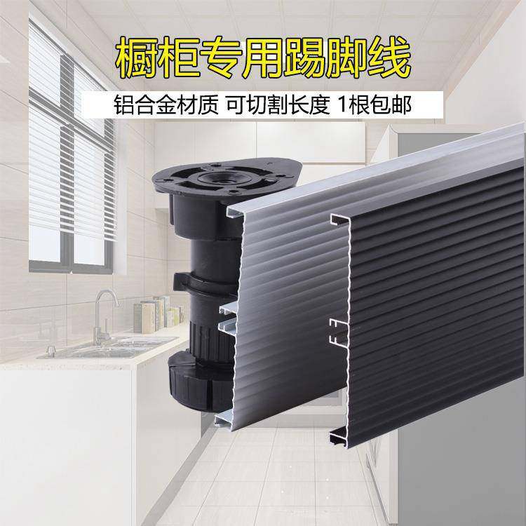 铝合金踢脚线金属橱柜地脚线嵌入烤漆自粘装饰踢脚板不锈钢贴脚线