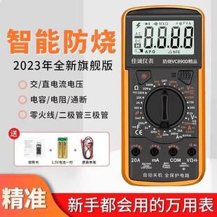 佳诚防烧万用表 质保五年 带自动关机数字电工高精度万用表升级版